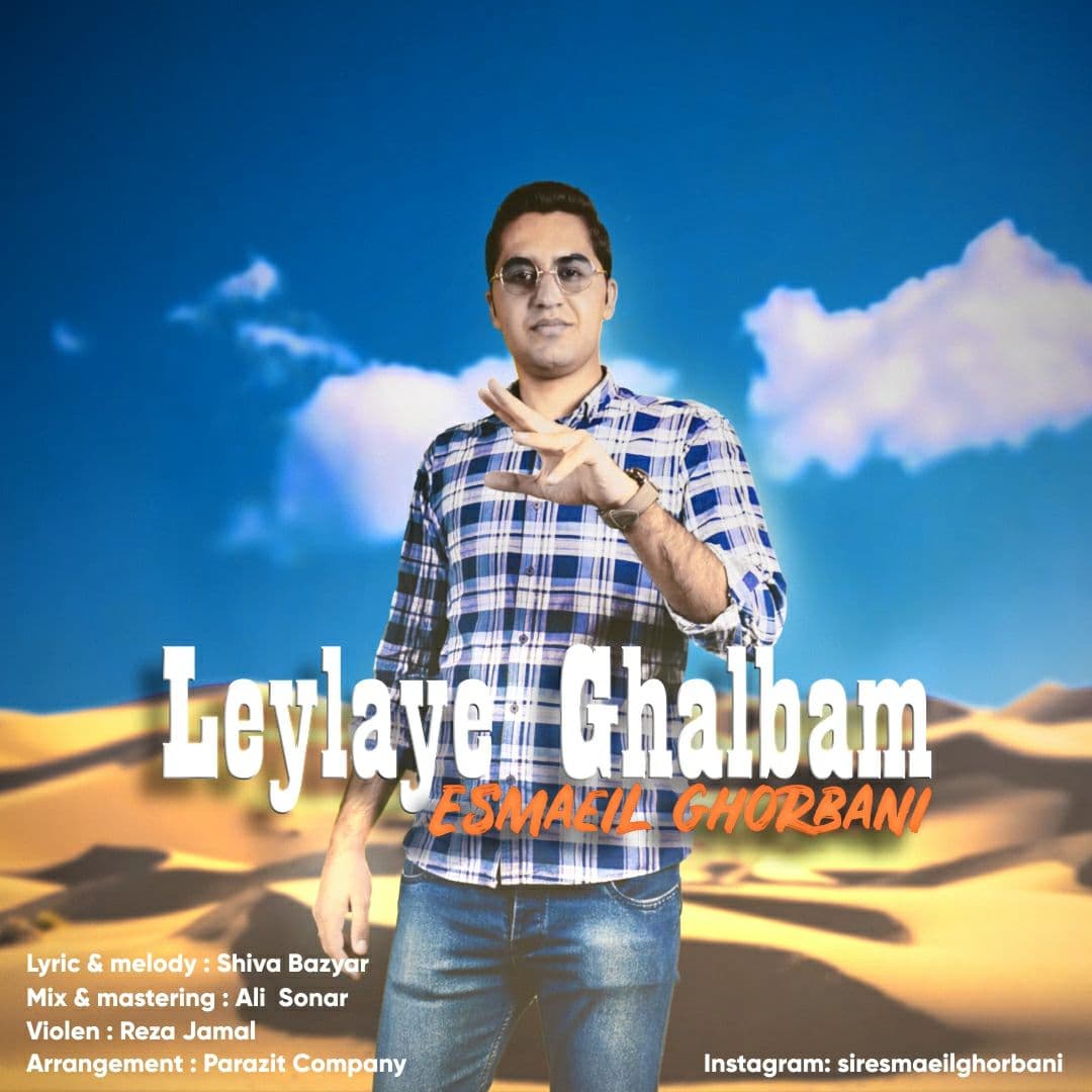 Esmaeil Ghorbani - Leylaye Ghalbam